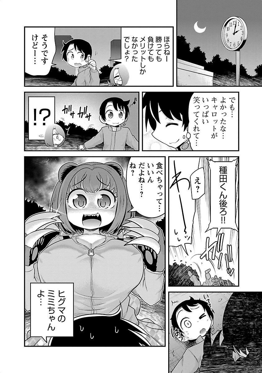 Kemokko Dobutsuen! Chapter 3 24ページ