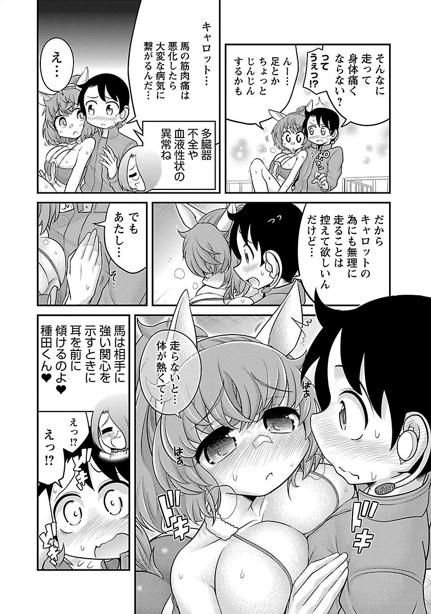 Kemokko Dobutsuen! Chapter 3 4ページ