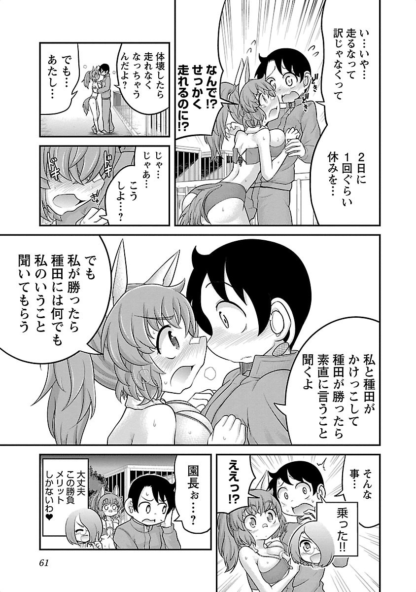Kemokko Dobutsuen! Chapter 3 5ページ