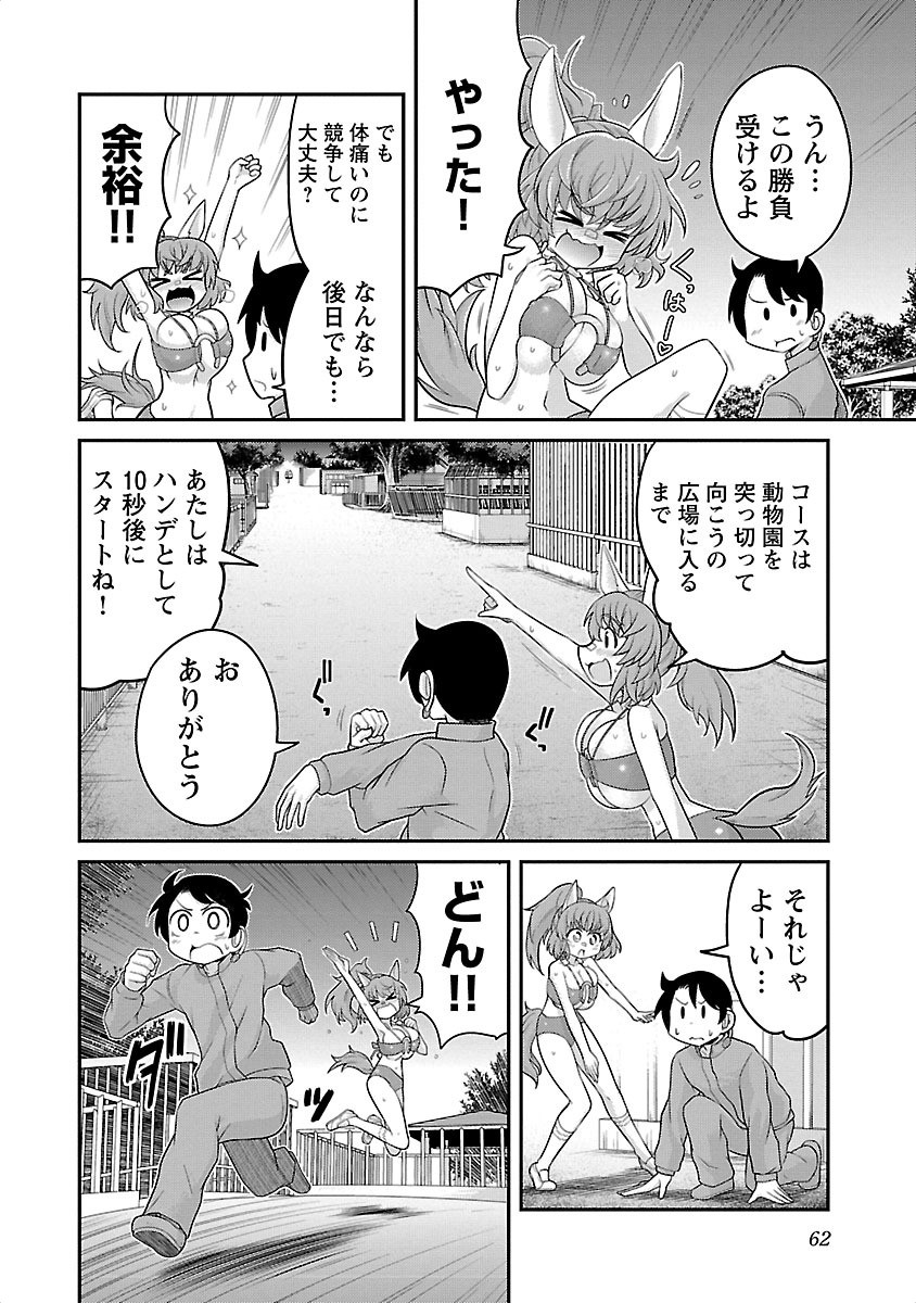 Kemokko Dobutsuen! Chapter 3 6ページ