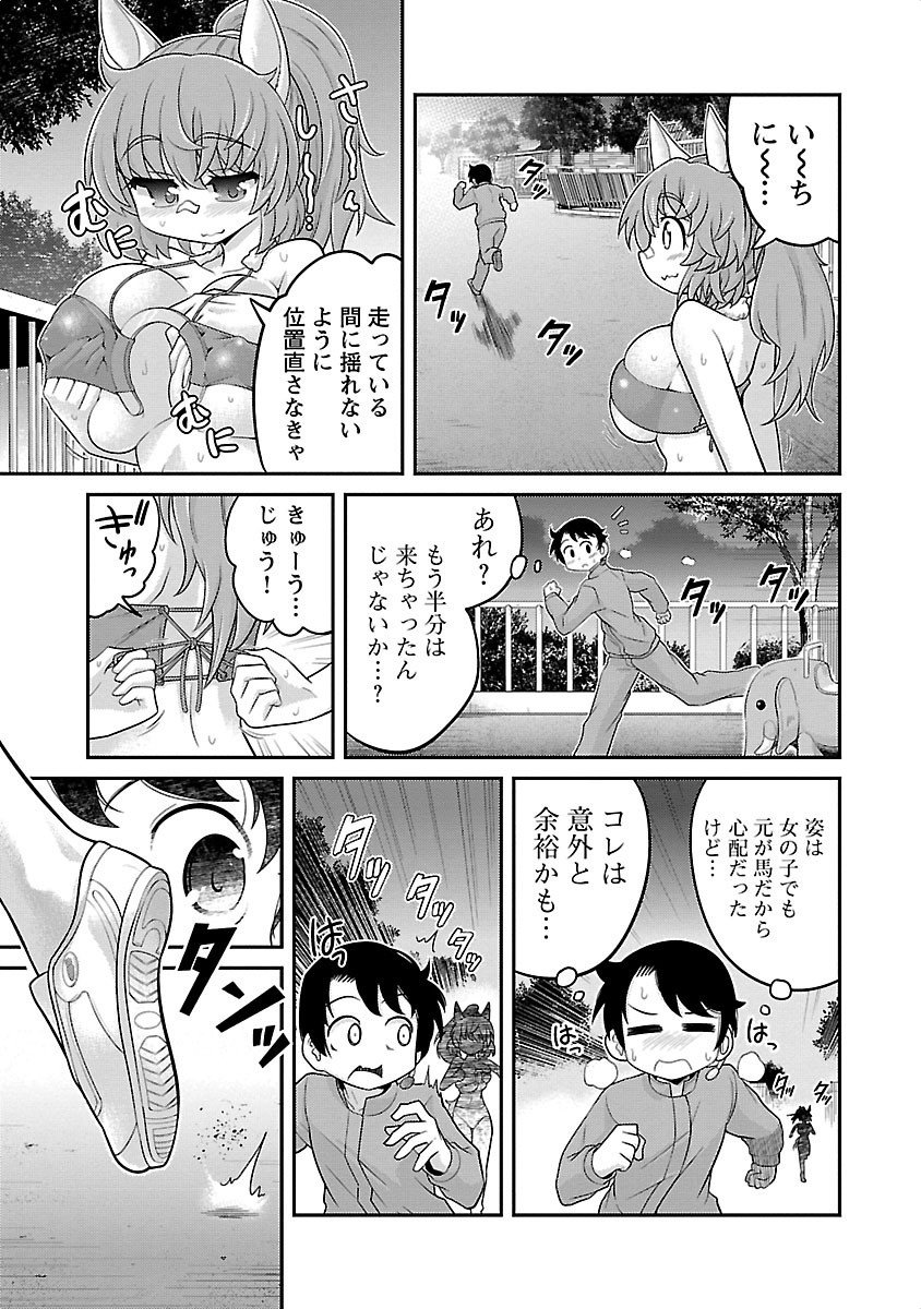 Kemokko Dobutsuen! Chapter 3 7ページ