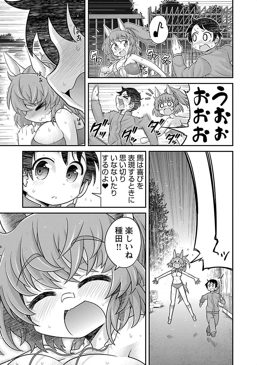Kemokko Dobutsuen! Chapter 3 9ページ