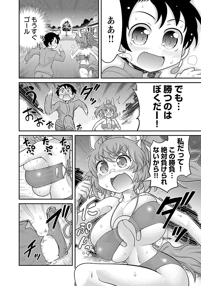 Kemokko Dobutsuen! Chapter 3 10ページ
