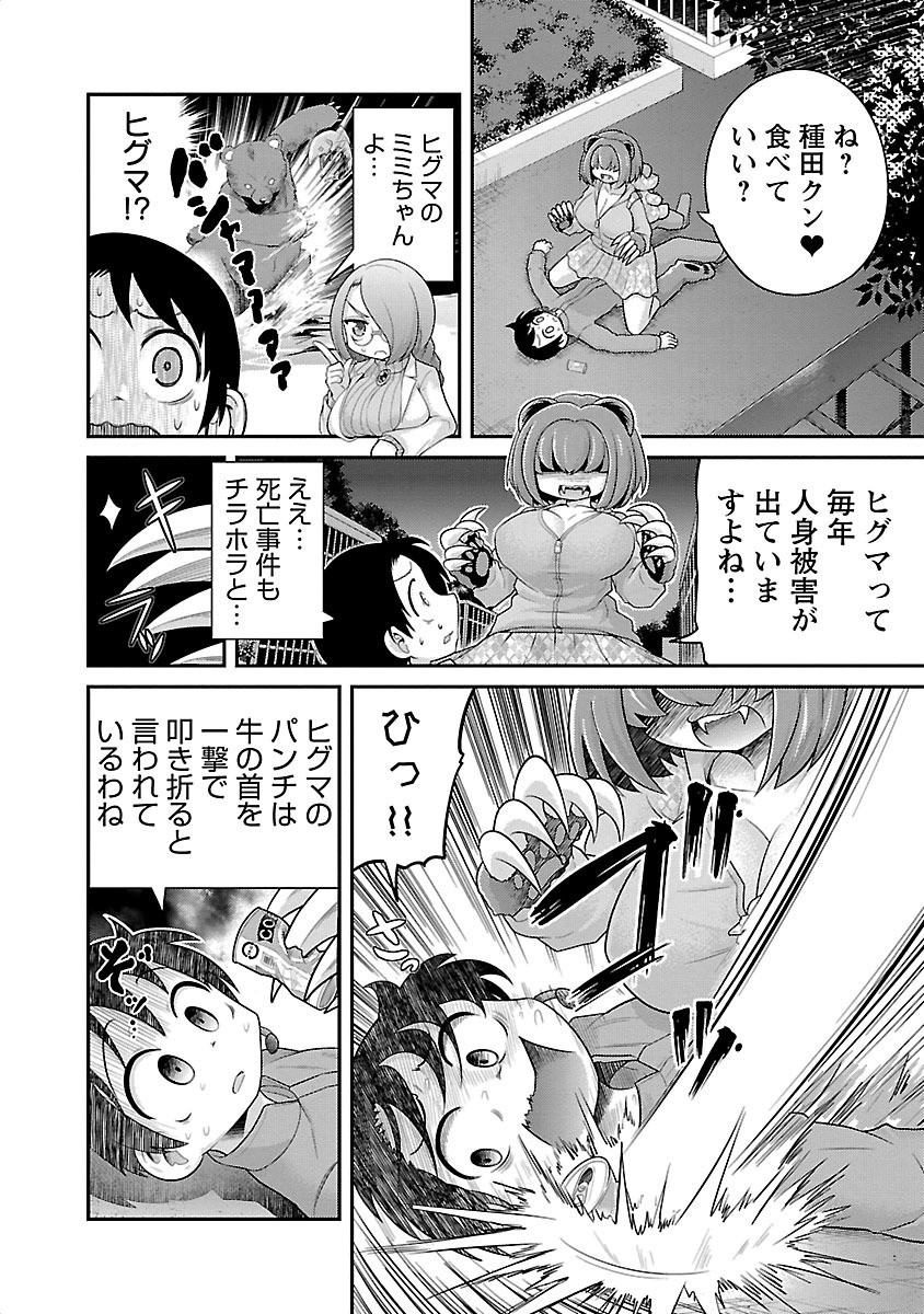 Kemokko Dobutsuen! Chapter 4 2ページ