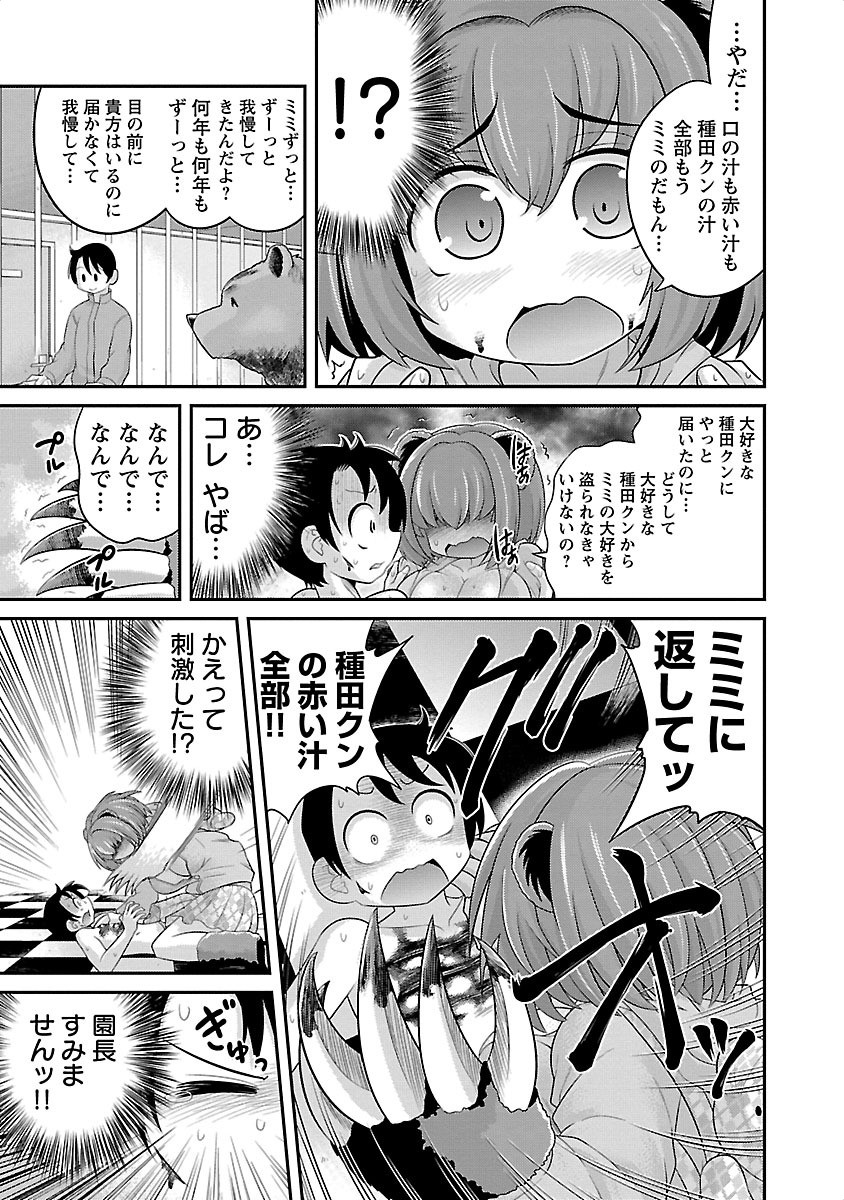 Kemokko Dobutsuen! Chapter 4 11ページ