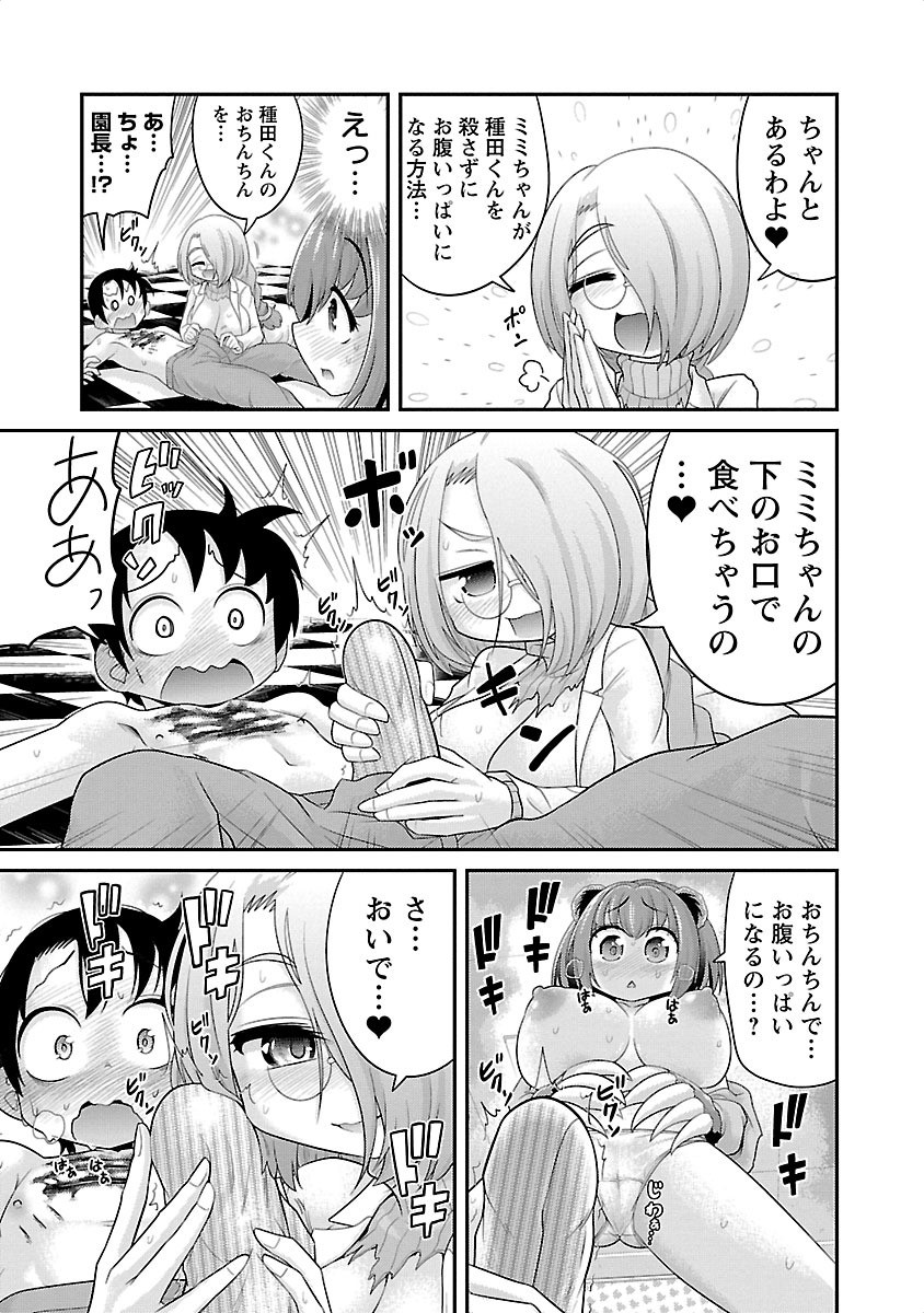 Kemokko Dobutsuen! Chapter 4 17ページ