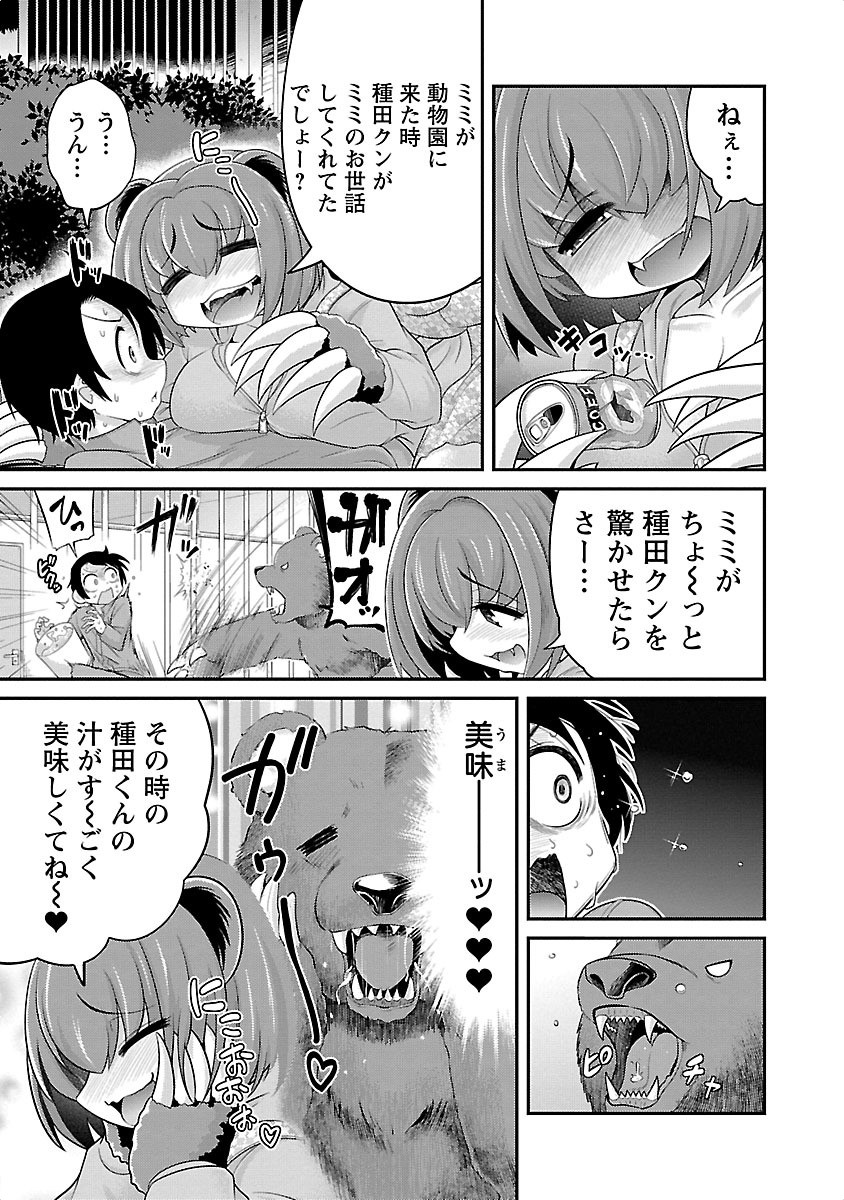 Kemokko Dobutsuen! Chapter 4 3ページ