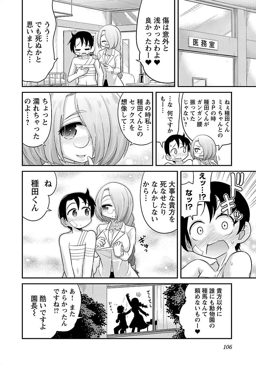 Kemokko Dobutsuen! Chapter 4 24ページ