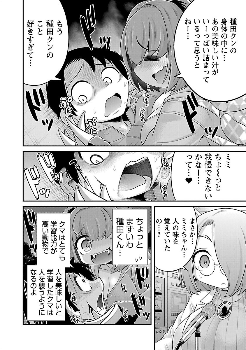 Kemokko Dobutsuen! Chapter 4 4ページ