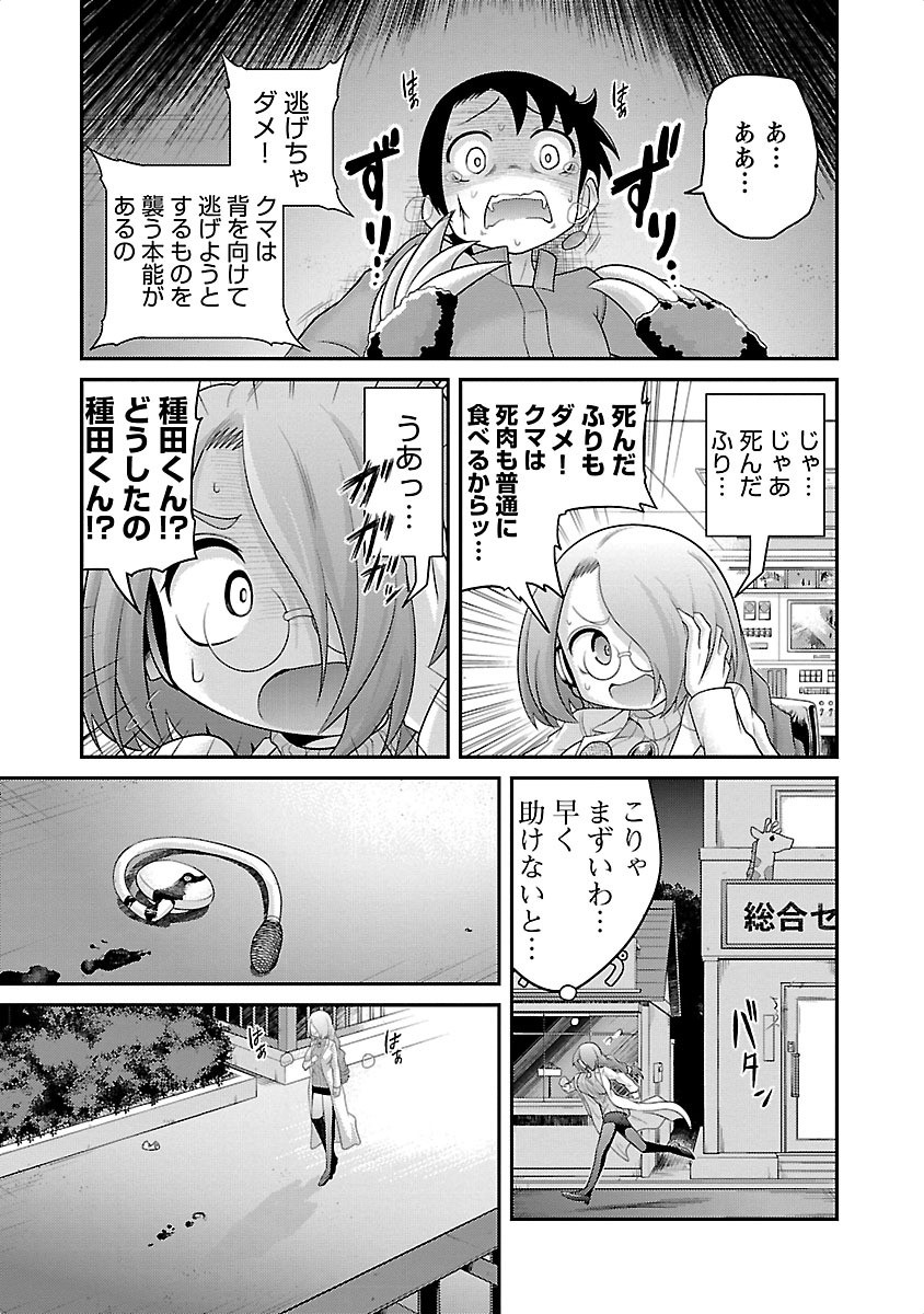 Kemokko Dobutsuen! Chapter 4 5ページ