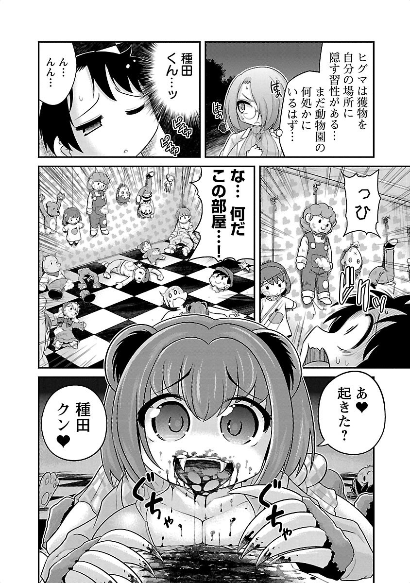 Kemokko Dobutsuen! Chapter 4 6ページ