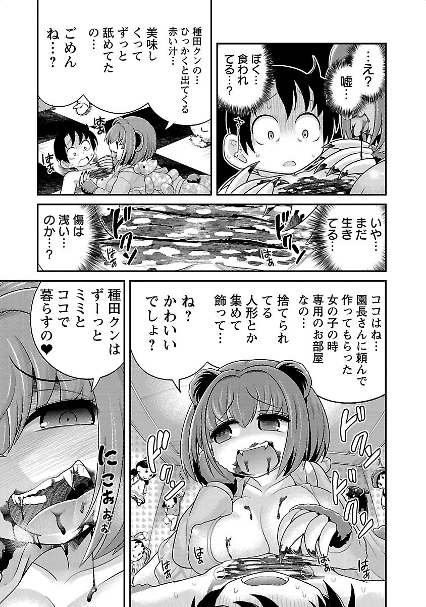 Kemokko Dobutsuen! Chapter 4 7ページ