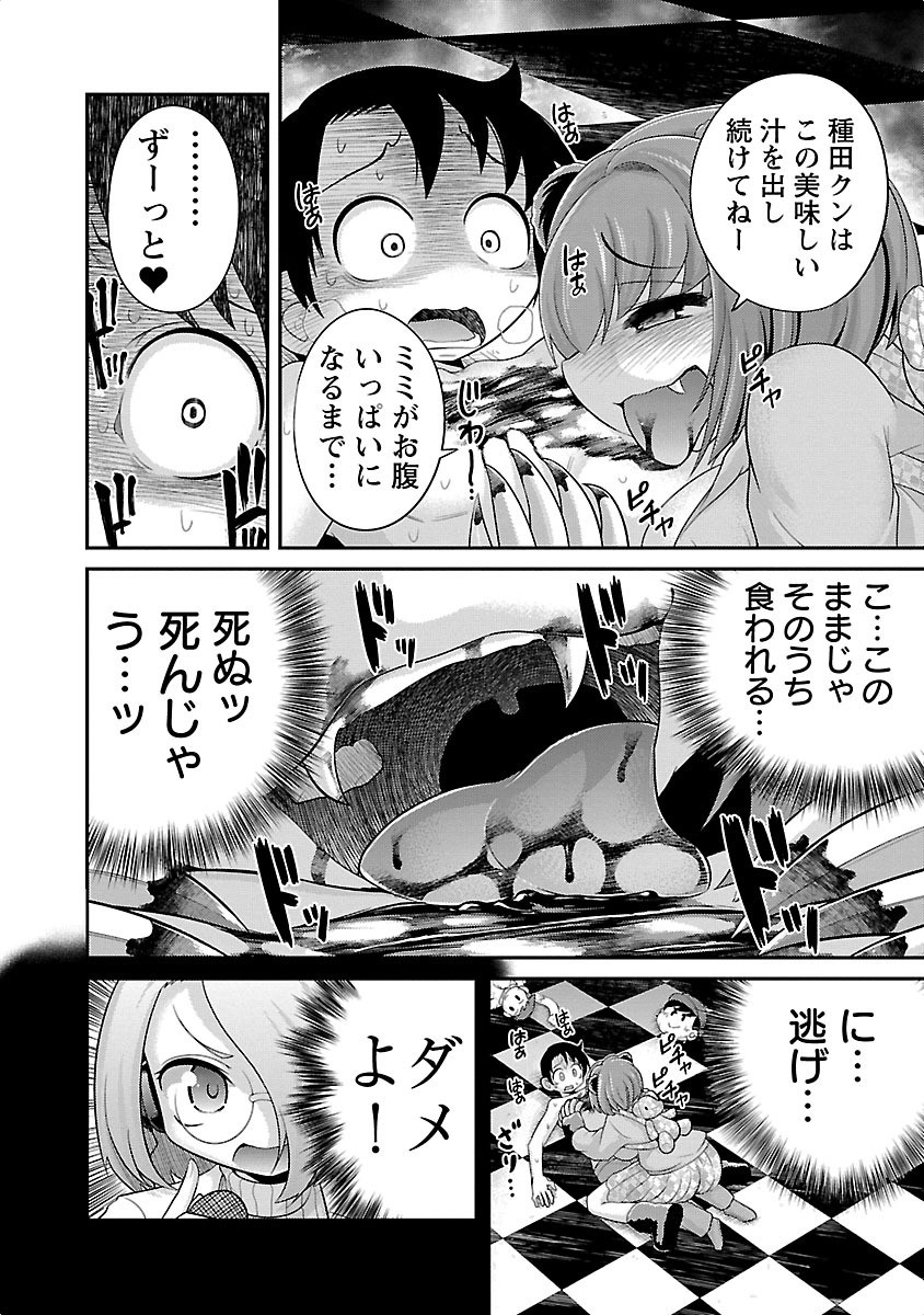 Kemokko Dobutsuen! Chapter 4 8ページ