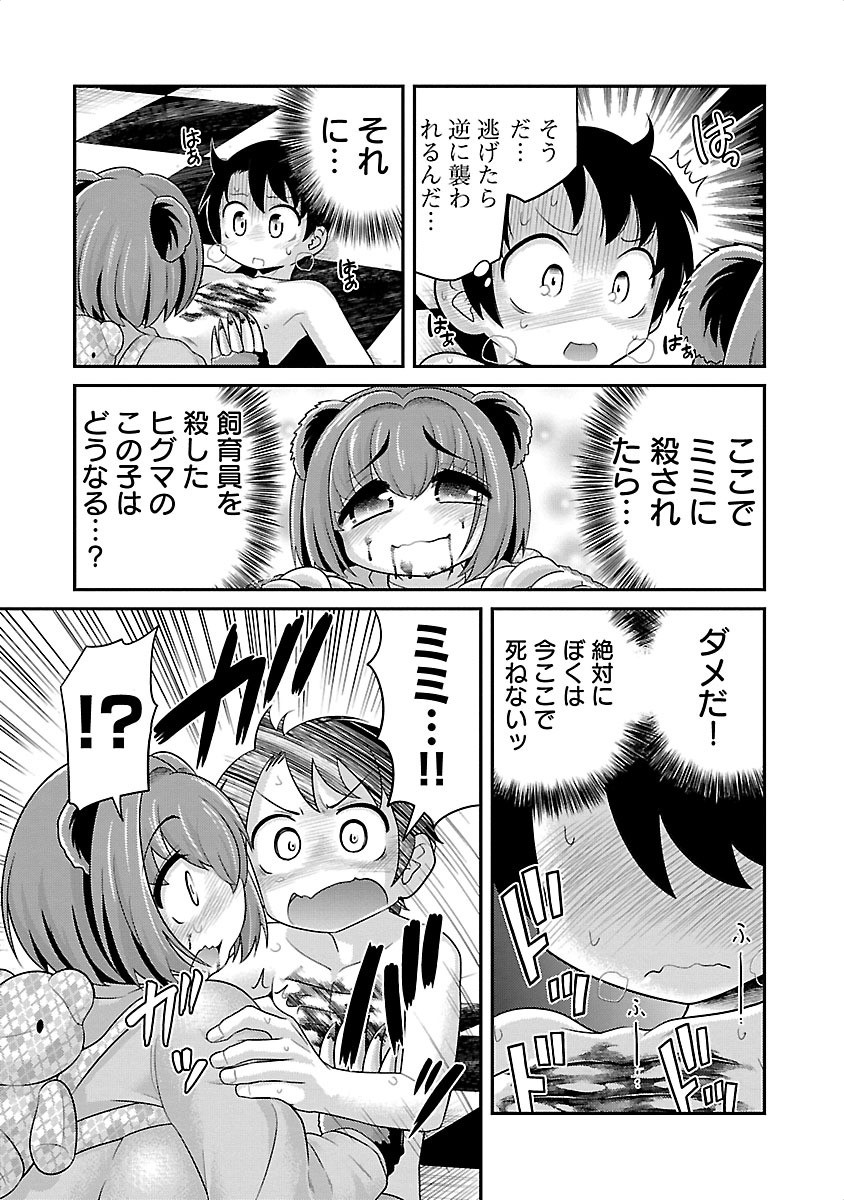 Kemokko Dobutsuen! Chapter 4 9ページ