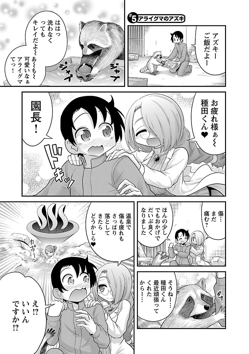 Kemokko Dobutsuen! Chapter 5 1ページ