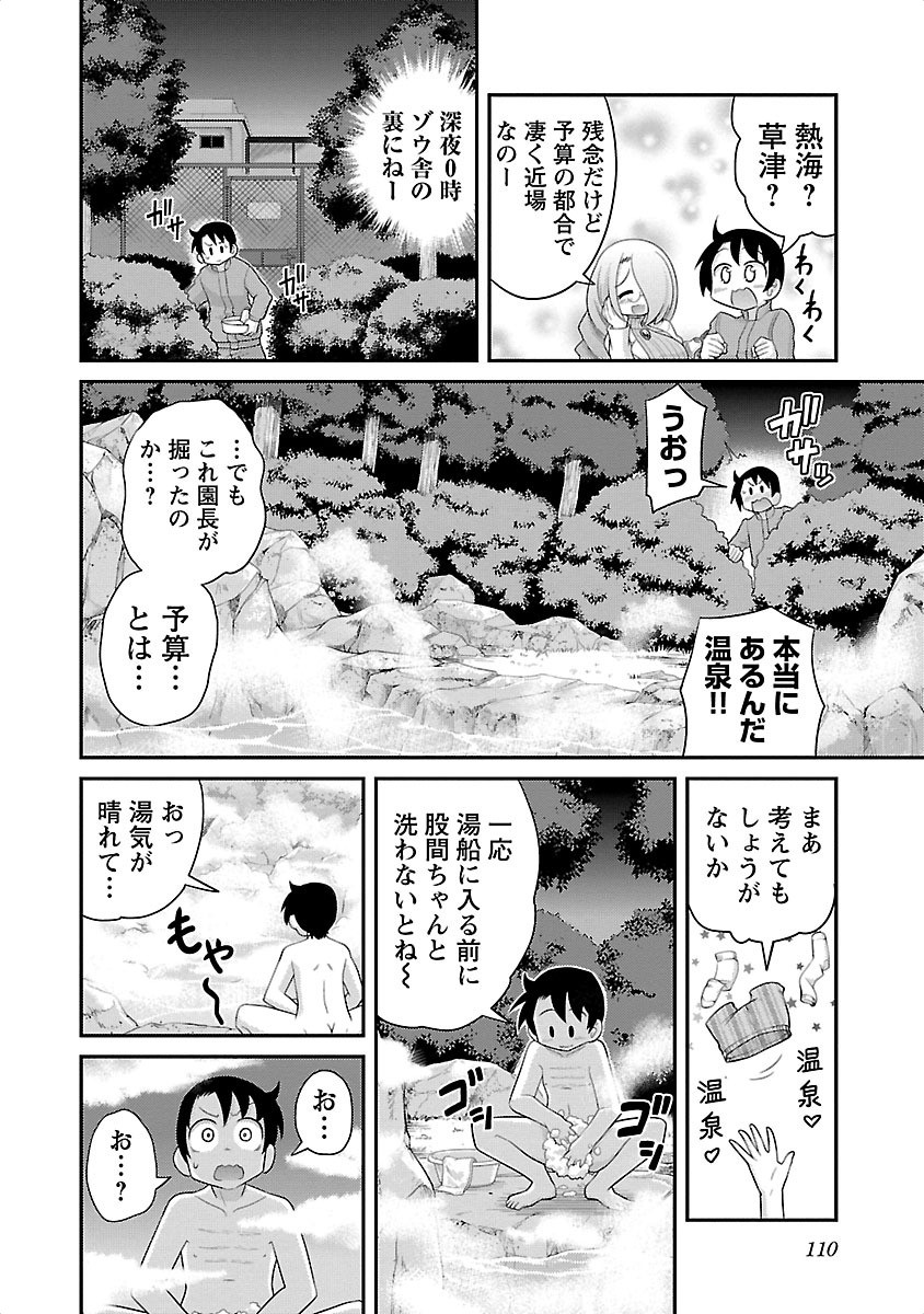 Kemokko Dobutsuen! Chapter 5 2ページ