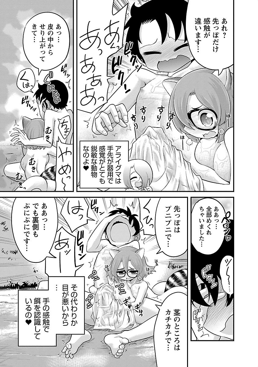 Kemokko Dobutsuen! Chapter 5 11ページ
