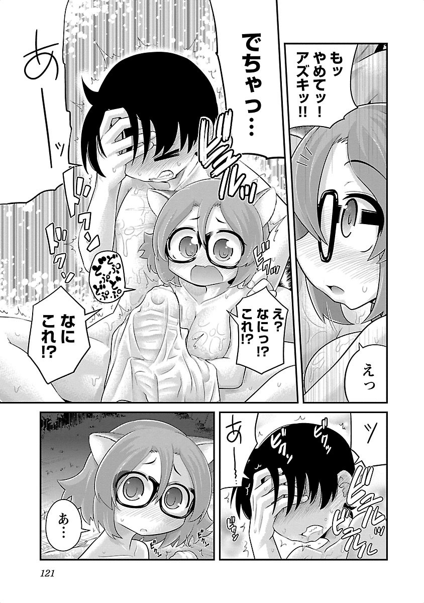 Kemokko Dobutsuen! Chapter 5 13ページ
