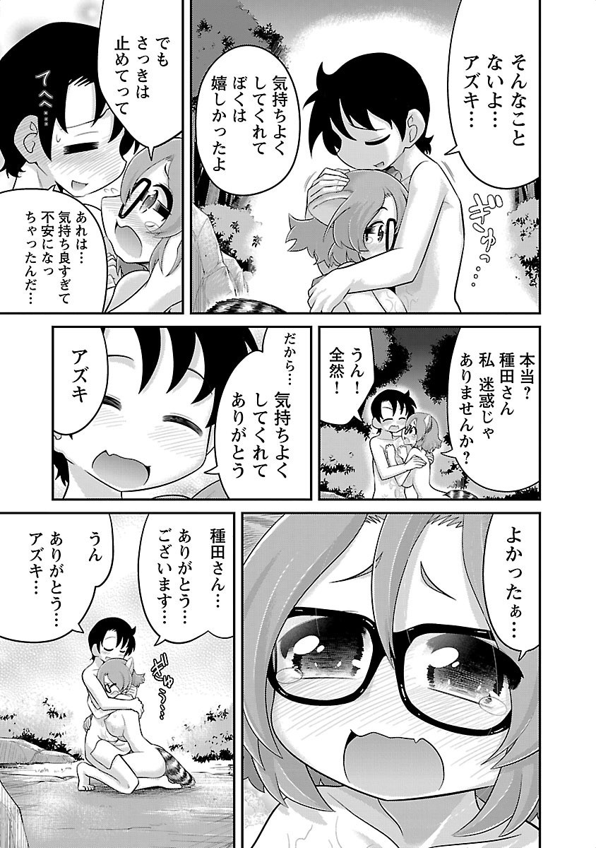 Kemokko Dobutsuen! Chapter 5 15ページ