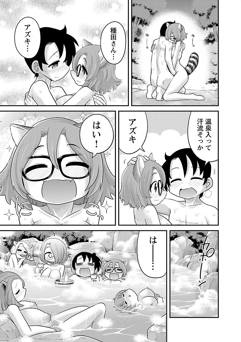 Kemokko Dobutsuen! Chapter 5 21ページ