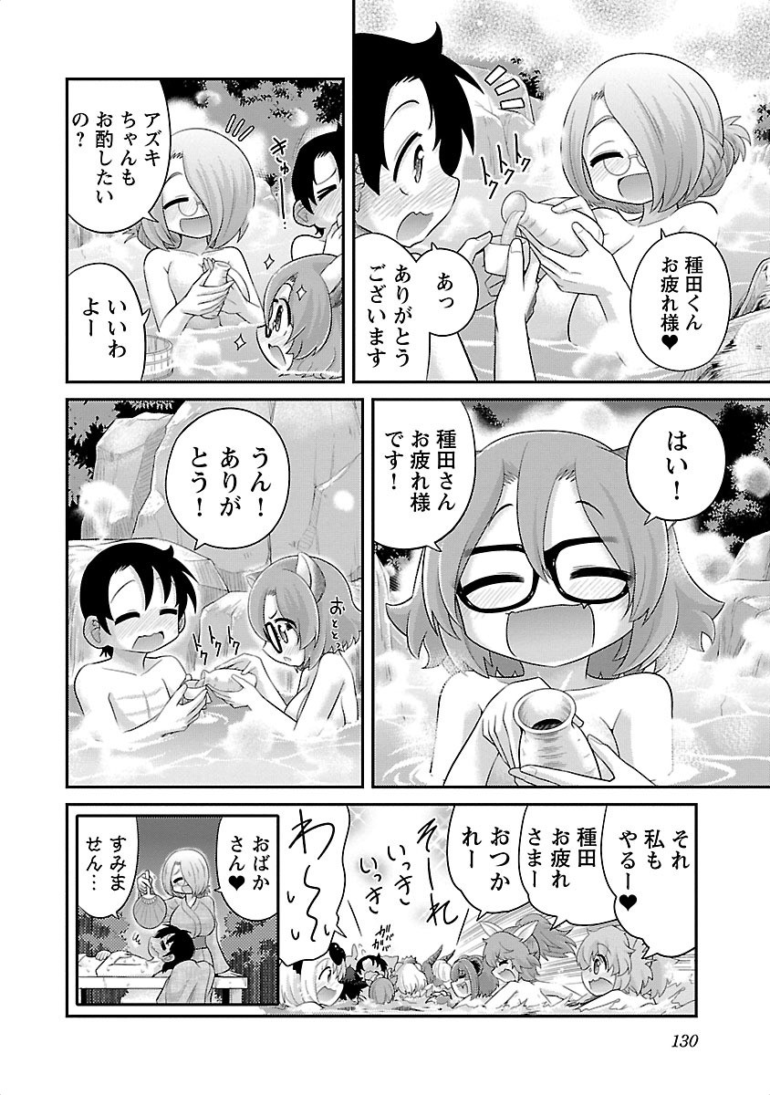 Kemokko Dobutsuen! Chapter 5 22ページ