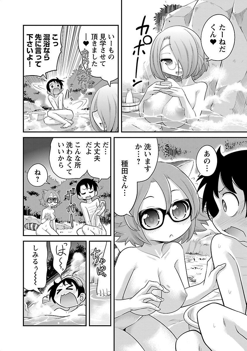 Kemokko Dobutsuen! Chapter 5 4ページ