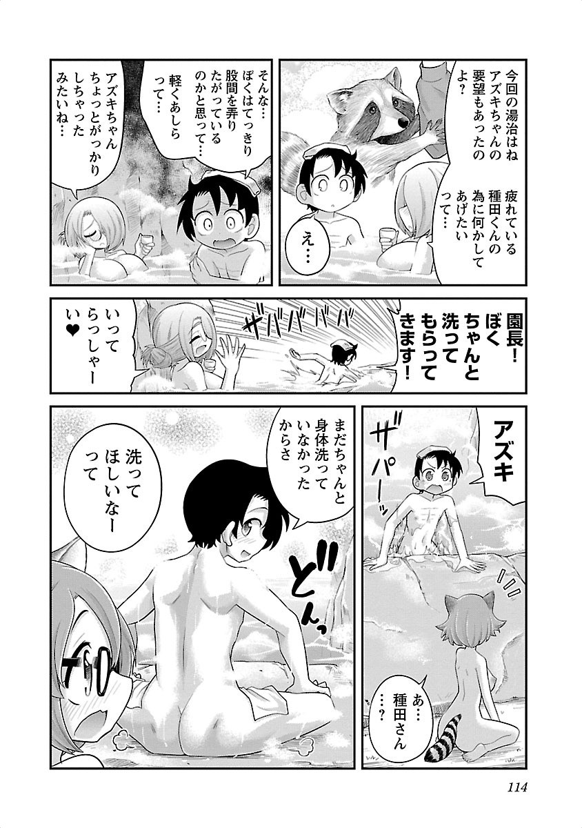 Kemokko Dobutsuen! Chapter 5 6ページ