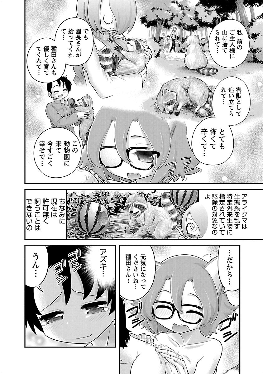 Kemokko Dobutsuen! Chapter 5 8ページ