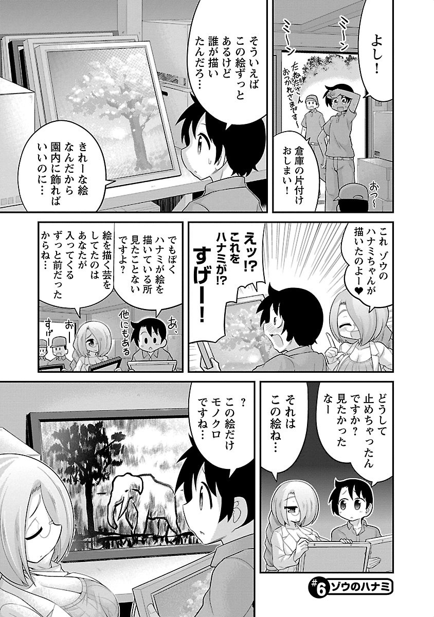 Kemokko Dobutsuen! Chapter 6 1ページ