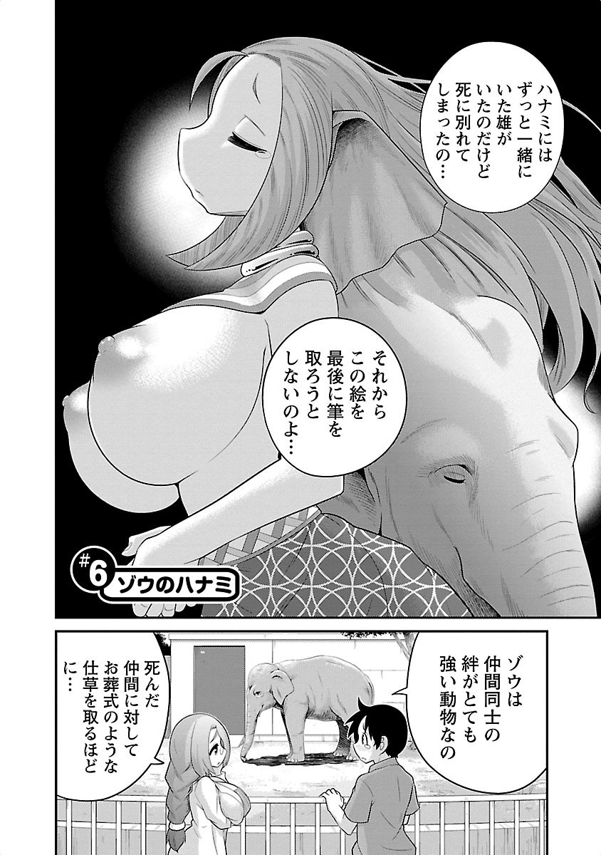 Kemokko Dobutsuen! Chapter 6 2ページ