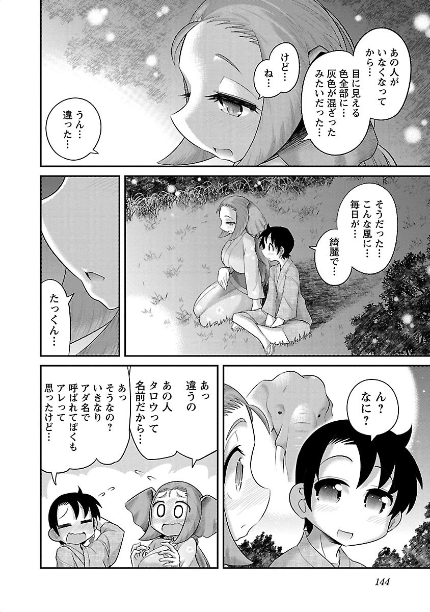 Kemokko Dobutsuen! Chapter 6 12ページ