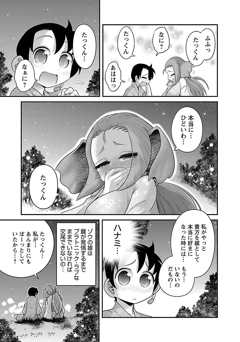 Kemokko Dobutsuen! Chapter 6 13ページ