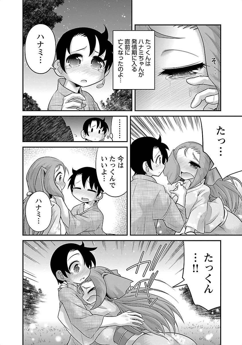 Kemokko Dobutsuen! Chapter 6 14ページ