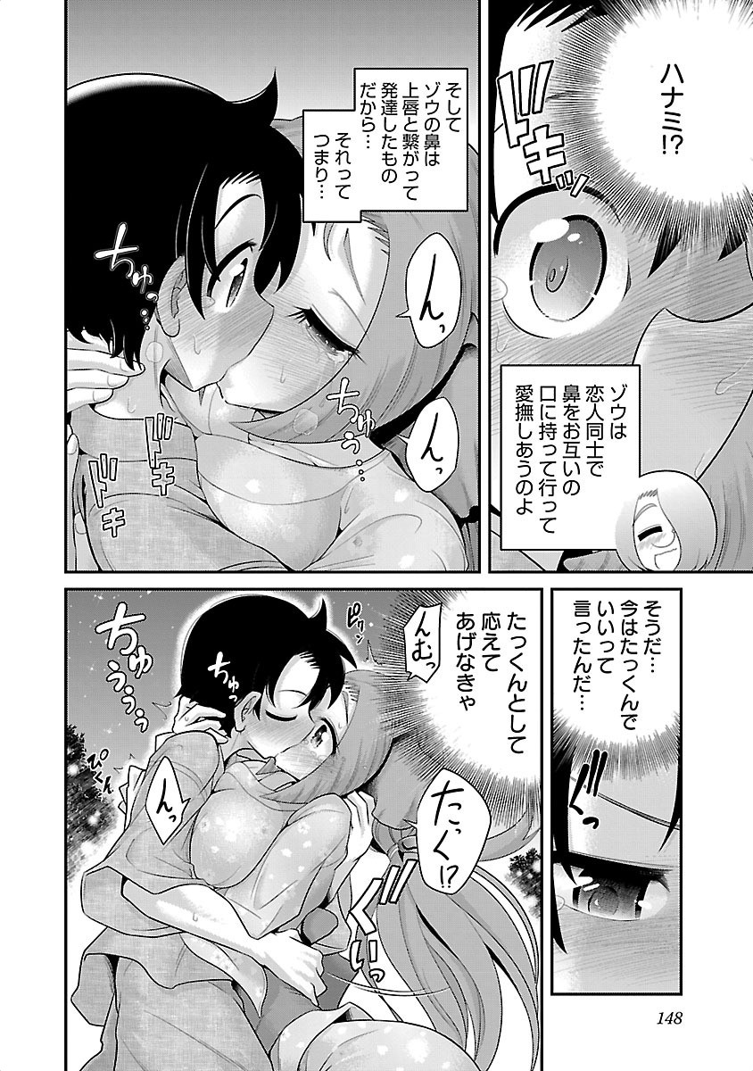 Kemokko Dobutsuen! Chapter 6 16ページ