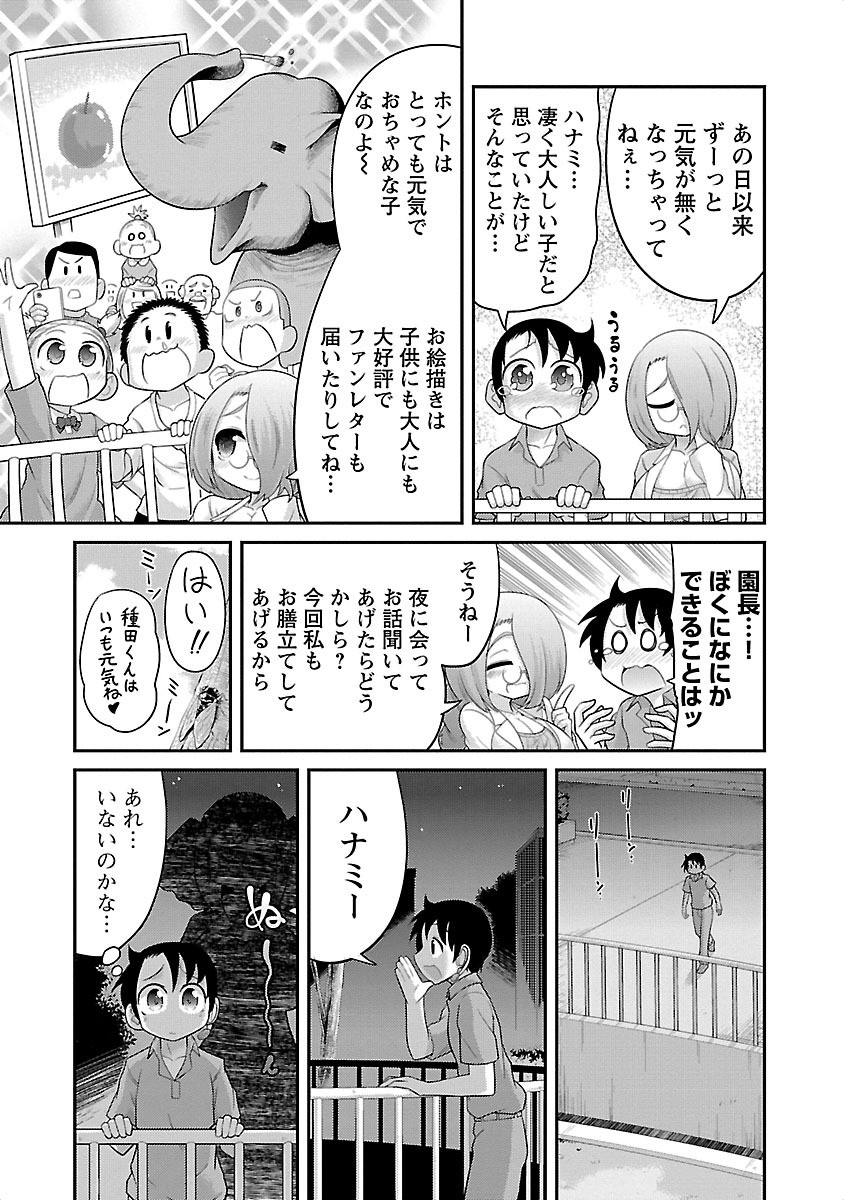 Kemokko Dobutsuen! Chapter 6 3ページ