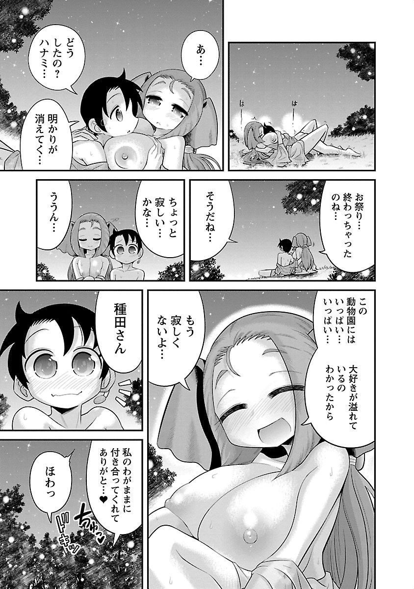 Kemokko Dobutsuen! Chapter 6 21ページ