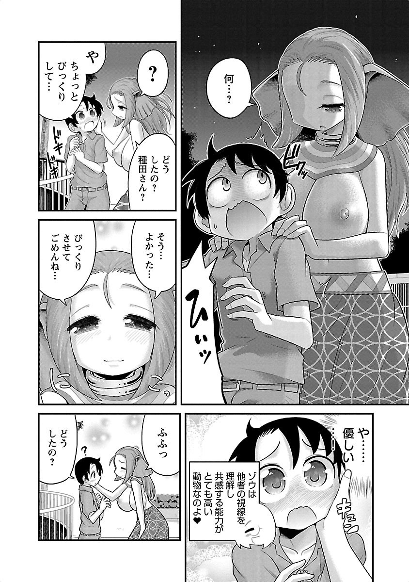 Kemokko Dobutsuen! Chapter 6 4ページ