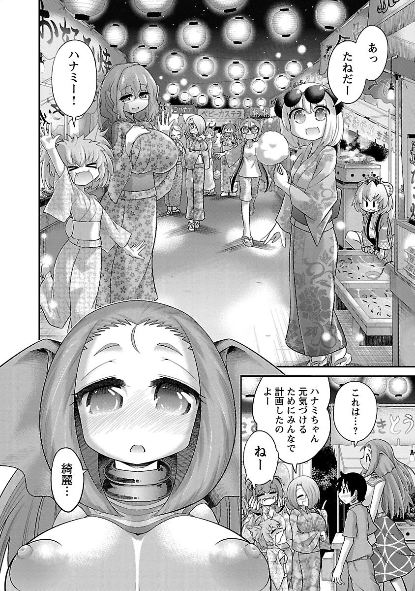 Kemokko Dobutsuen! Chapter 6 8ページ