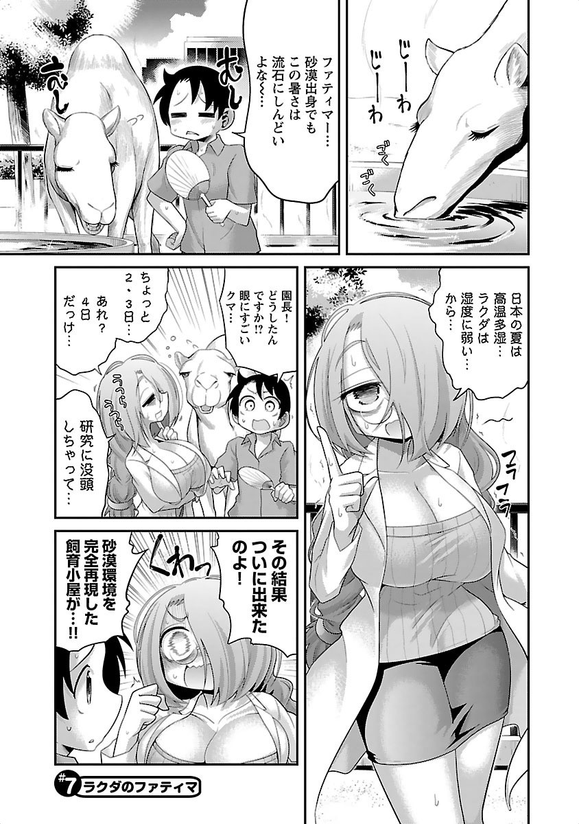 Kemokko Dobutsuen! Chapter 7 1ページ