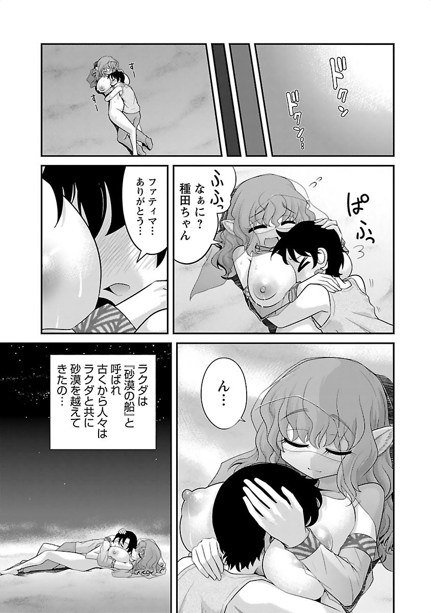 Kemokko Dobutsuen! Chapter 7 17ページ