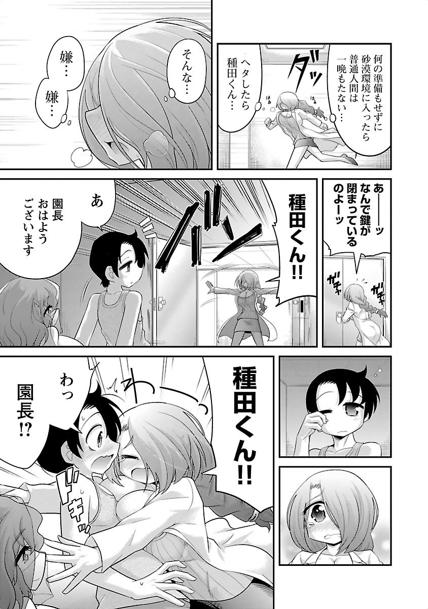 Kemokko Dobutsuen! Chapter 7 19ページ