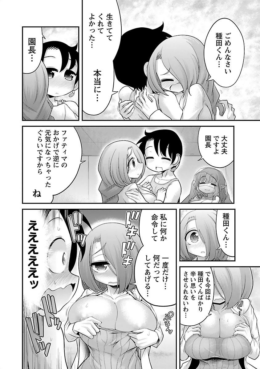 Kemokko Dobutsuen! Chapter 7 20ページ