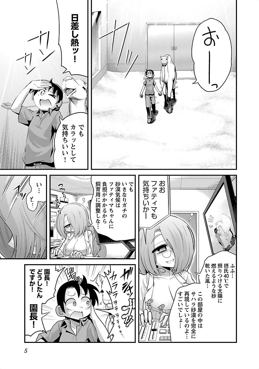Kemokko Dobutsuen! Chapter 7 3ページ