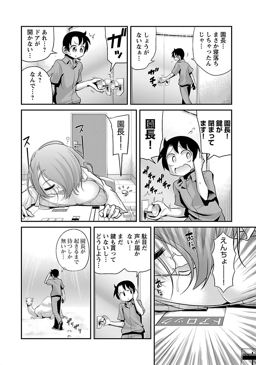 Kemokko Dobutsuen! Chapter 7 4ページ