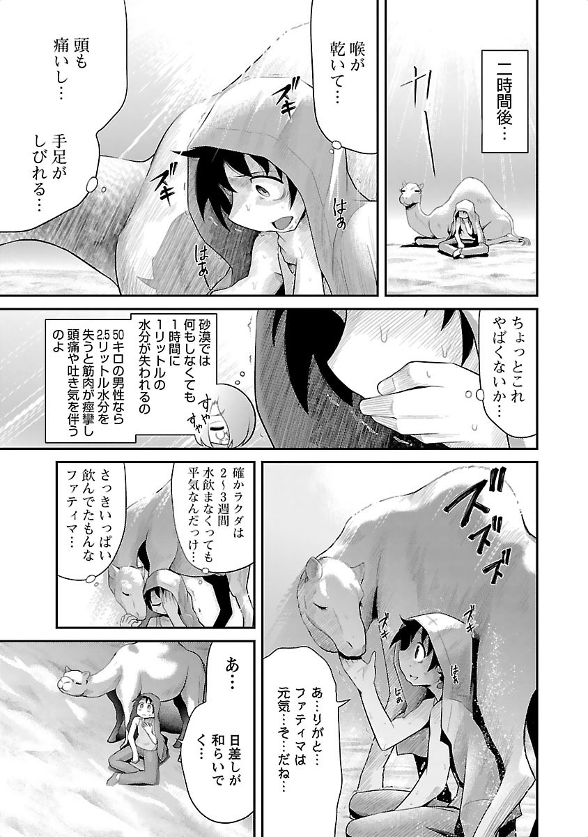 Kemokko Dobutsuen! Chapter 7 5ページ