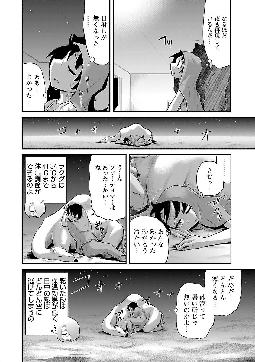 Kemokko Dobutsuen! Chapter 7 6ページ