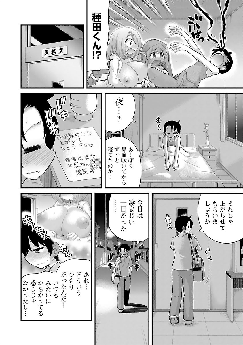 Kemokko Dobutsuen! Chapter 8 2ページ