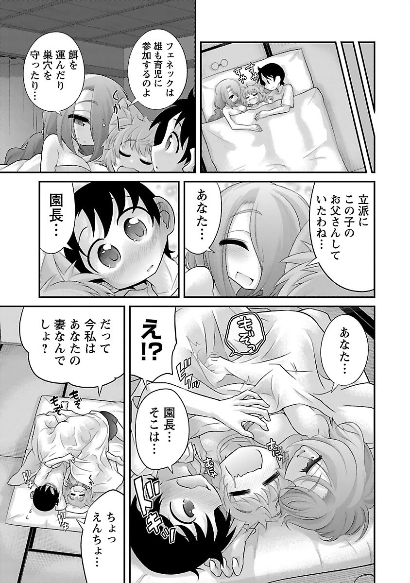 Kemokko Dobutsuen! Chapter 8 13ページ