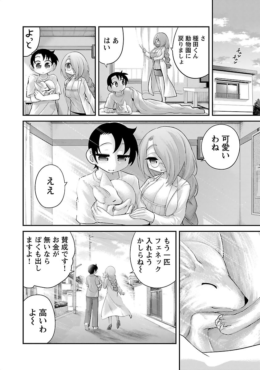 Kemokko Dobutsuen! Chapter 8 20ページ
