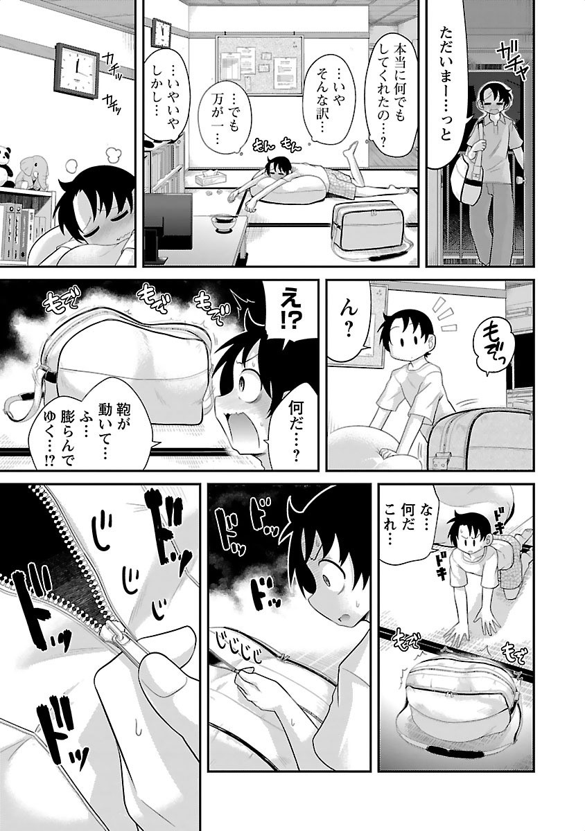 Kemokko Dobutsuen! Chapter 8 3ページ